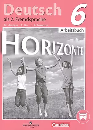 Horizonte. Немецкий язык. Рабочая тетрадь. 6 класс — 2591549 — 1