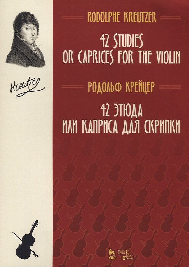 Книга 42 этюда или каприса для скрипки. Ноты () — 1