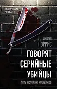Клинические рассказы