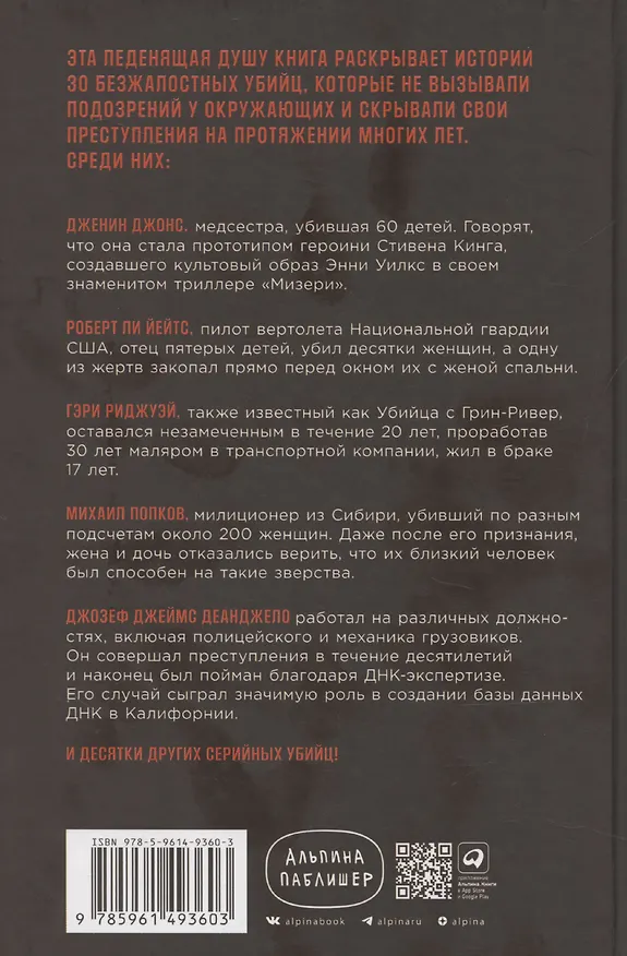 Книга Серийный убийца рядом: Двойная жизнь самых известных маньяков (Ричард Эстеп) — 2