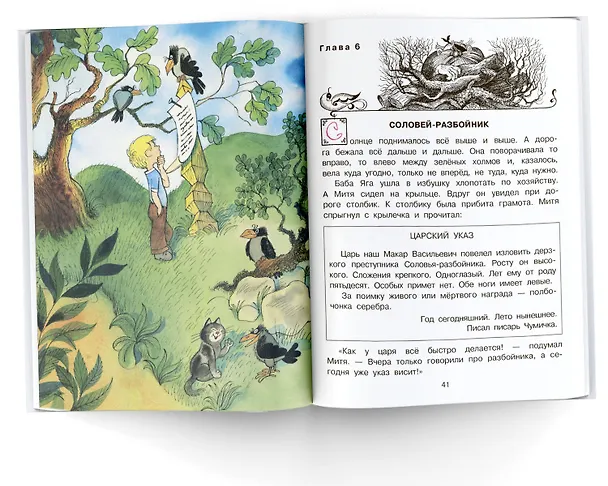 Книга Вниз по волшебной реке. Рисунки В. Чижикова (Эдуард Успенский) — 6