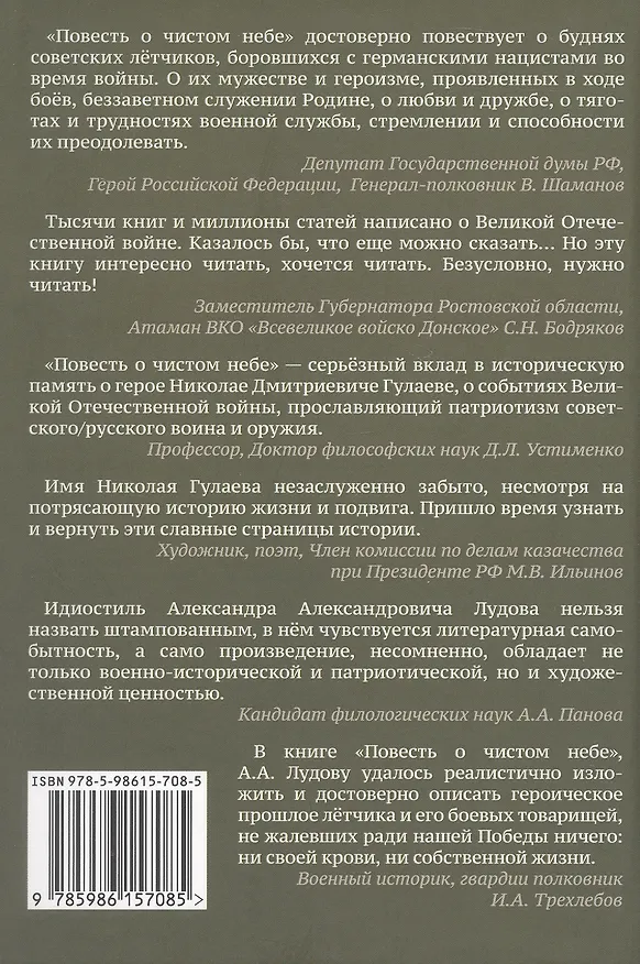 Книга Повесть о чистом небе (Александр Лудов) — 2