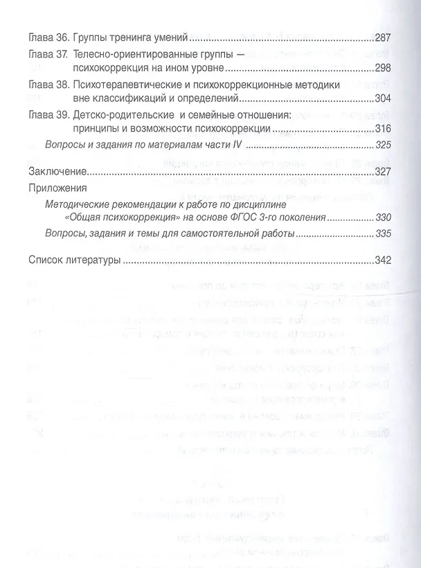 Книга Общая психокоррекция: Учеб. пособие (Борис Мандель) — 4