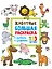 Животные. Большая раскраска с буквами и цифрами — 2920420 — 1