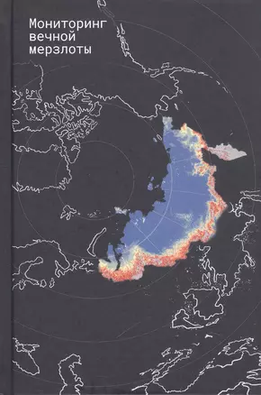 Мониторинг вечной мерзлоты — 3043841 — 1