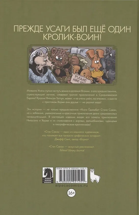 Приключения Нильсона Топтуна и Херми (лимитированное издание) 3117043 — 2