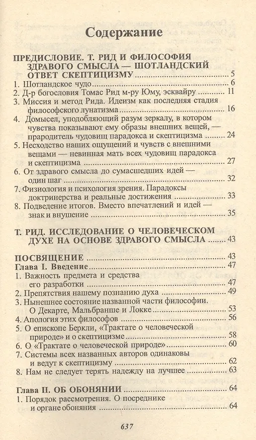 Книга Философия здравого смысла (Томас Рид) — 2