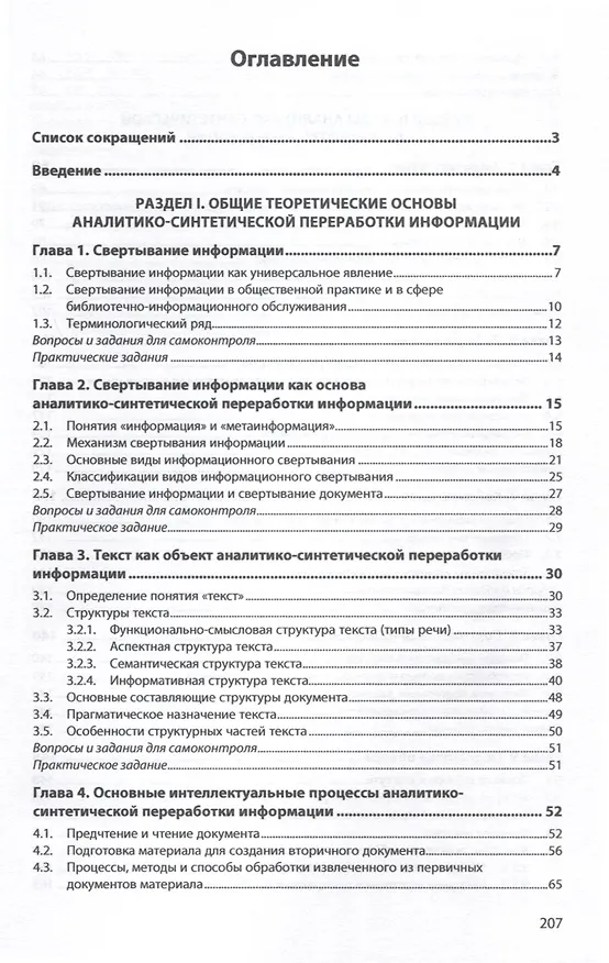 Книга Аналитико-синтетическая переработка информации (Ольга Лаврик) — 2