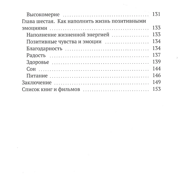 Книга Любовь в нашей жизни (Инна Томиловская) — 4