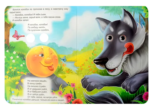Книга Колобок () — 3
