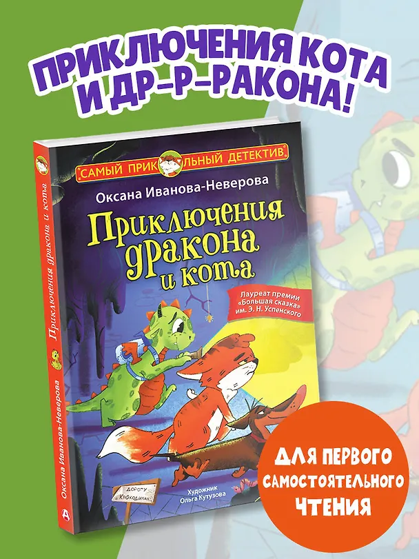 Книга Приключения дракона и кота (Оксана Иванова-Неверова) — 6