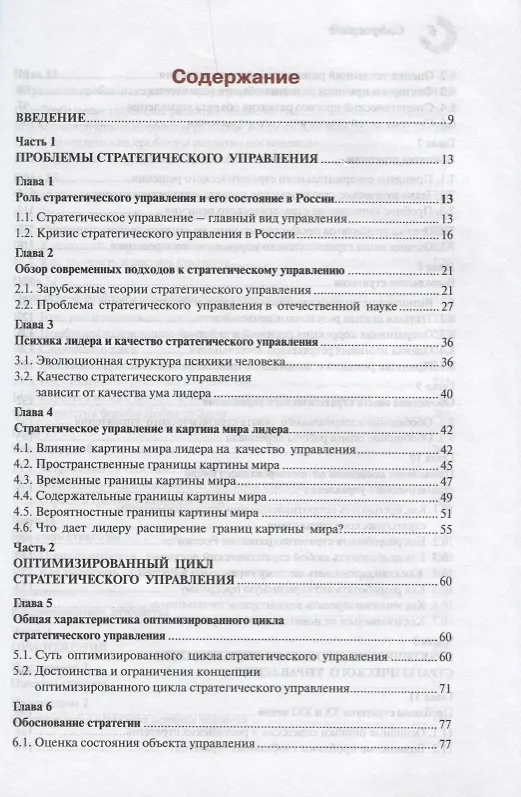 Книга Стратегическое управление (Анатолий Анцупов) — 2