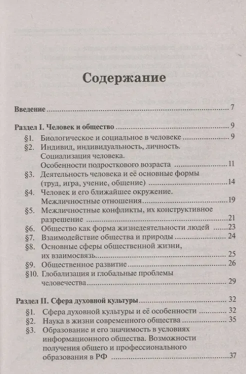 Книга Обществознание в таблицах и схемах. Интенсивная подготовка к ОГЭ: обобщение, систематизация и повторение курса. 9 класс. (Ирина Крутова, Роман Пазин) — 2