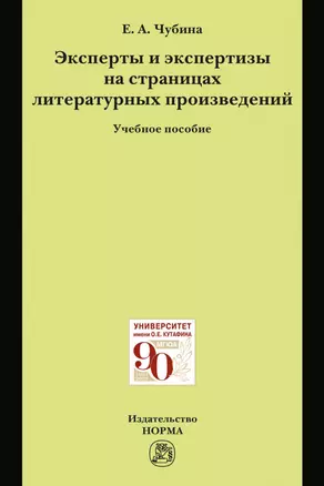 Эксперты и экспертизы на страницах литературных произведений — 2863067 — 1