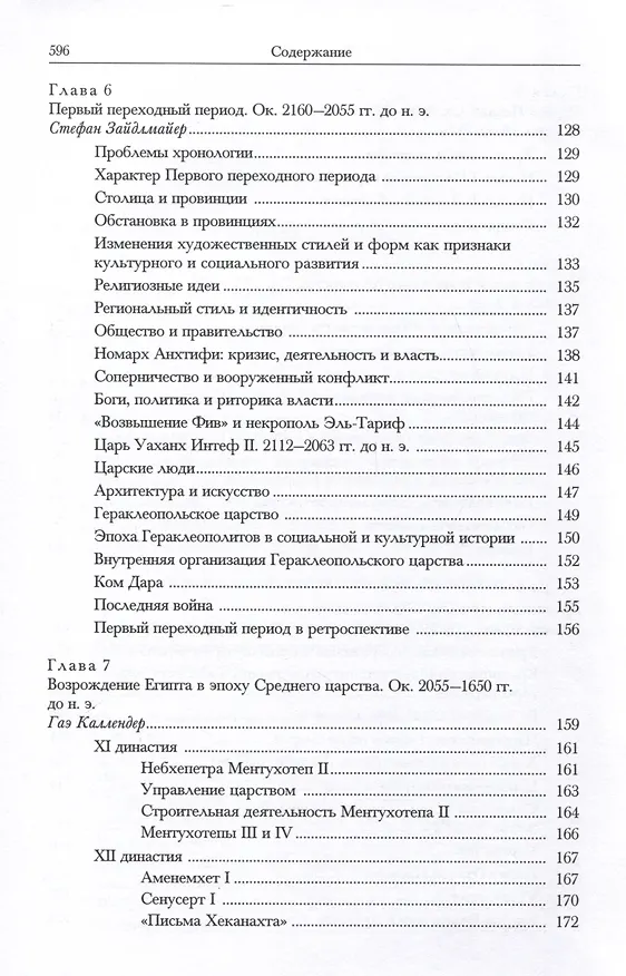 Книга Оксфордская история Древнего Египта. В 2-х книгах () — 16
