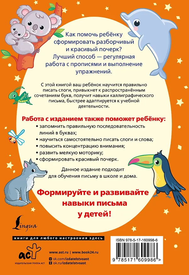 Книга Слоги и слова русского языка. Пишу разборчиво и красиво () — 2