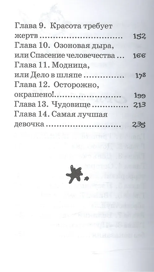 Книга Дом вверх дном (Тамара Крюкова, Марина Федотова) — 3