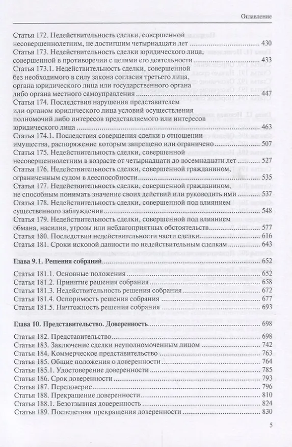 Книга Сделки представительство исковая давность постатейный комментарий… (КомКГраждЗакГлосса) Байбак () — 3