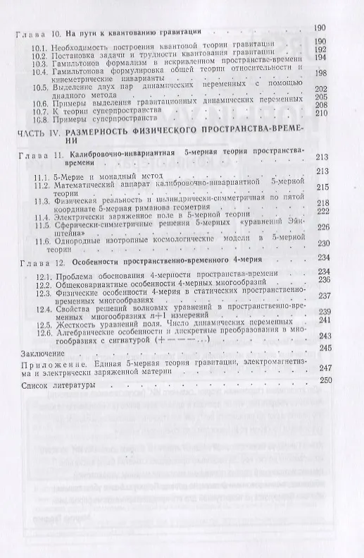Книга Системы отсчета в теории гравитации (Юрий Владимиров) — 4