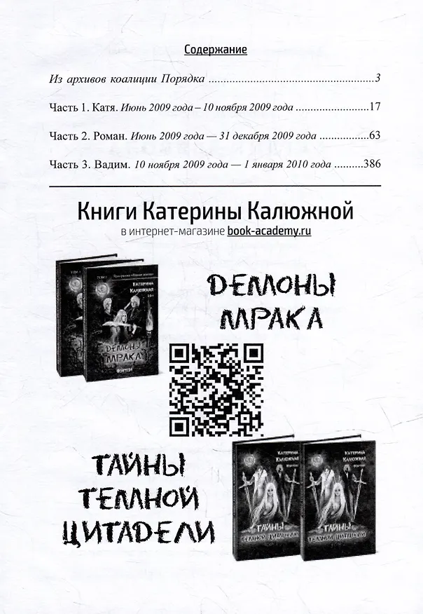 Книга Сердце Дьявола: Роман-фэнтези (Катерина Калюжная) — 2