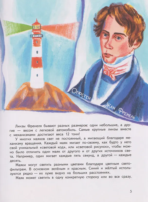 Книга Маяки. Необычные огни со всего света (Елизавета Мелентьева) — 3