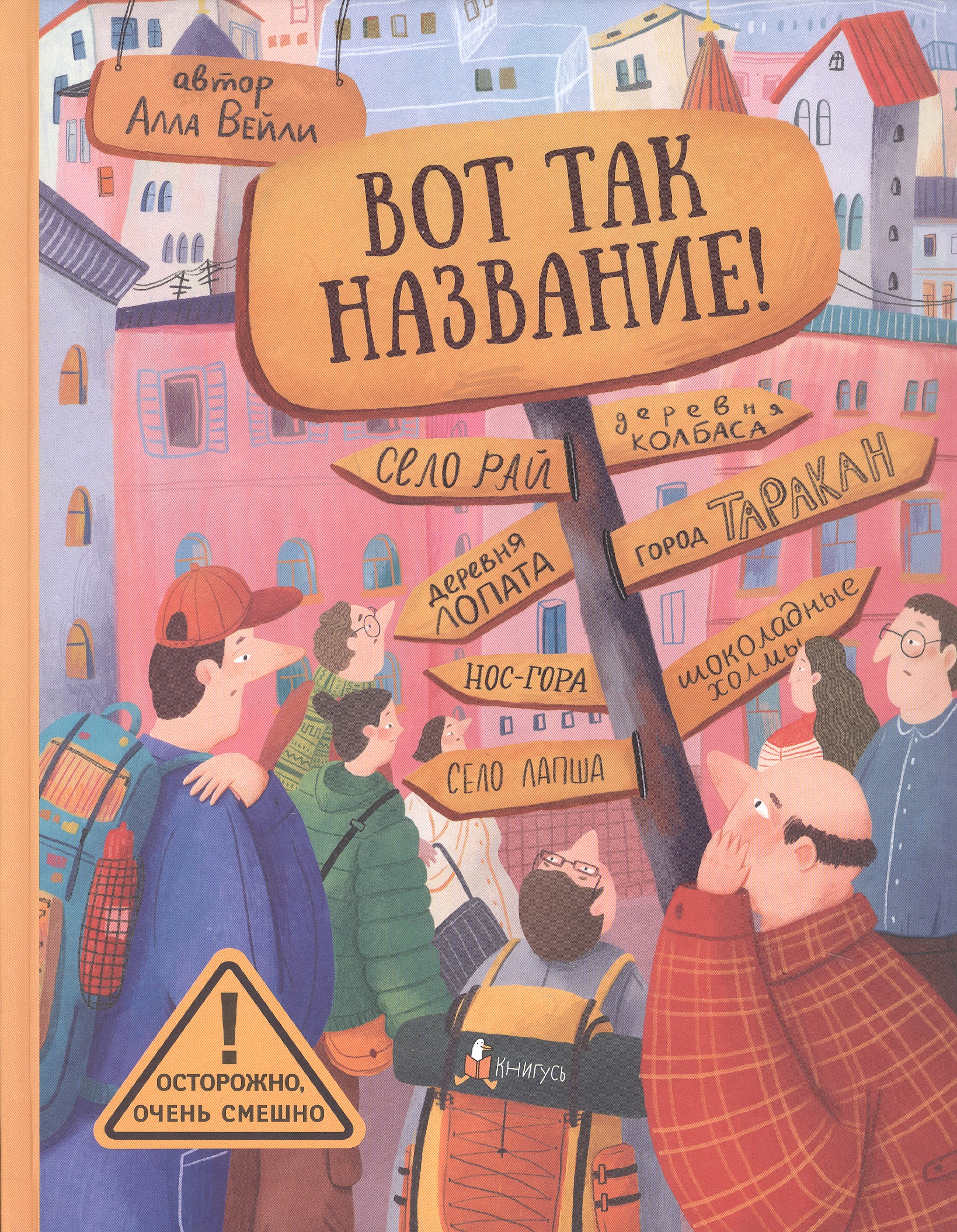 Вот так название! (Книгусь)
