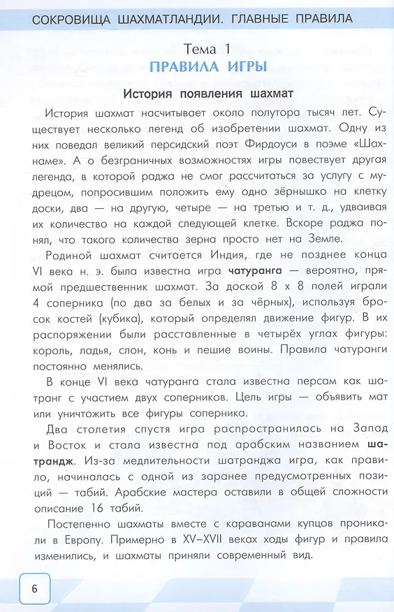 Книга Сокровища Шахматландии. Главные правила (Анна Дорофеева) — 4
