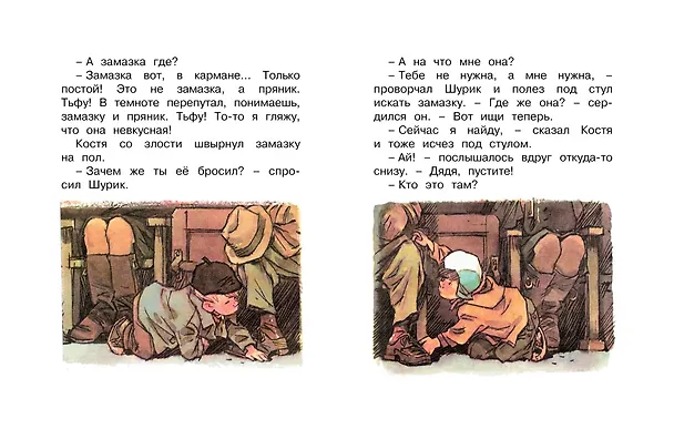 Книга Замазка (Рисунки Е. Мигунова) (Николай Носов) — 8