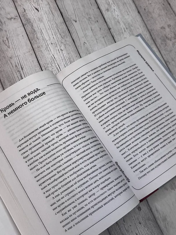 Книга Лекарство от всех болезней. Как активировать скрытые резервы молодости (Александр Шишонин) — 11