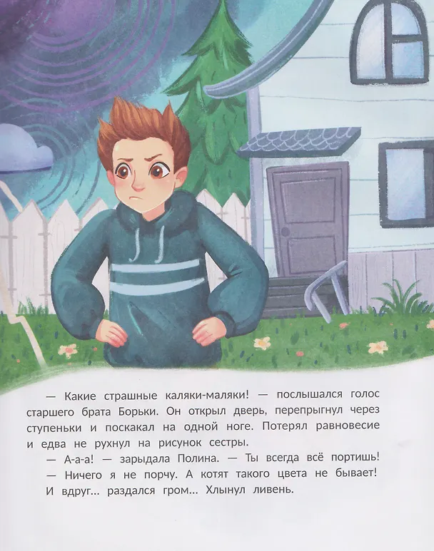 Книга Улыбнись, тучка! (Ольга Фатеева) — 3