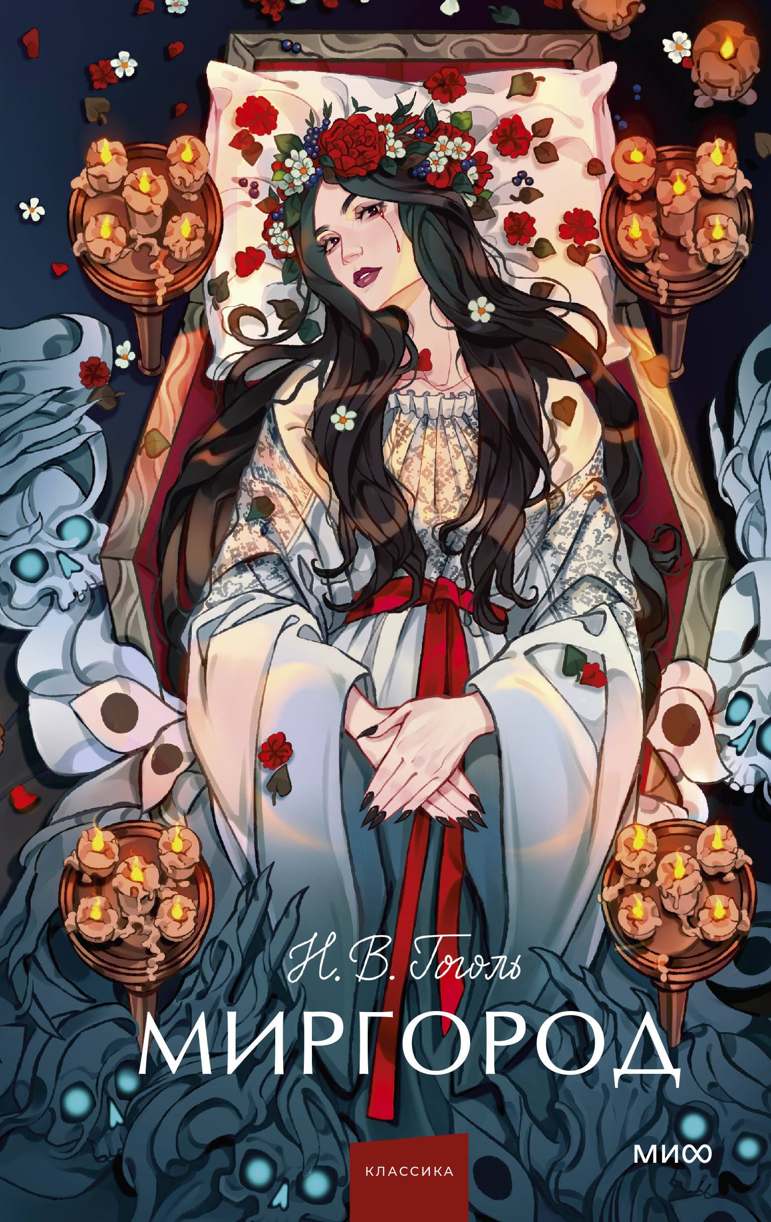 

Миргород. Вечные истории. Young Adult