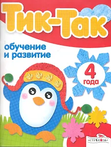 Обучение и развитие. 4 года