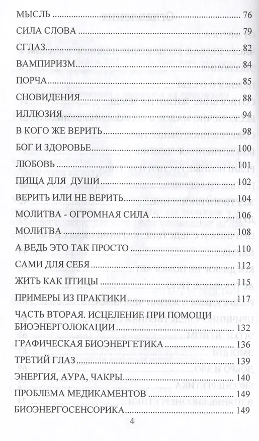 Книга Бесконечно великое в малом. Руководство по божественному целительству (Майя Соболевская) — 7