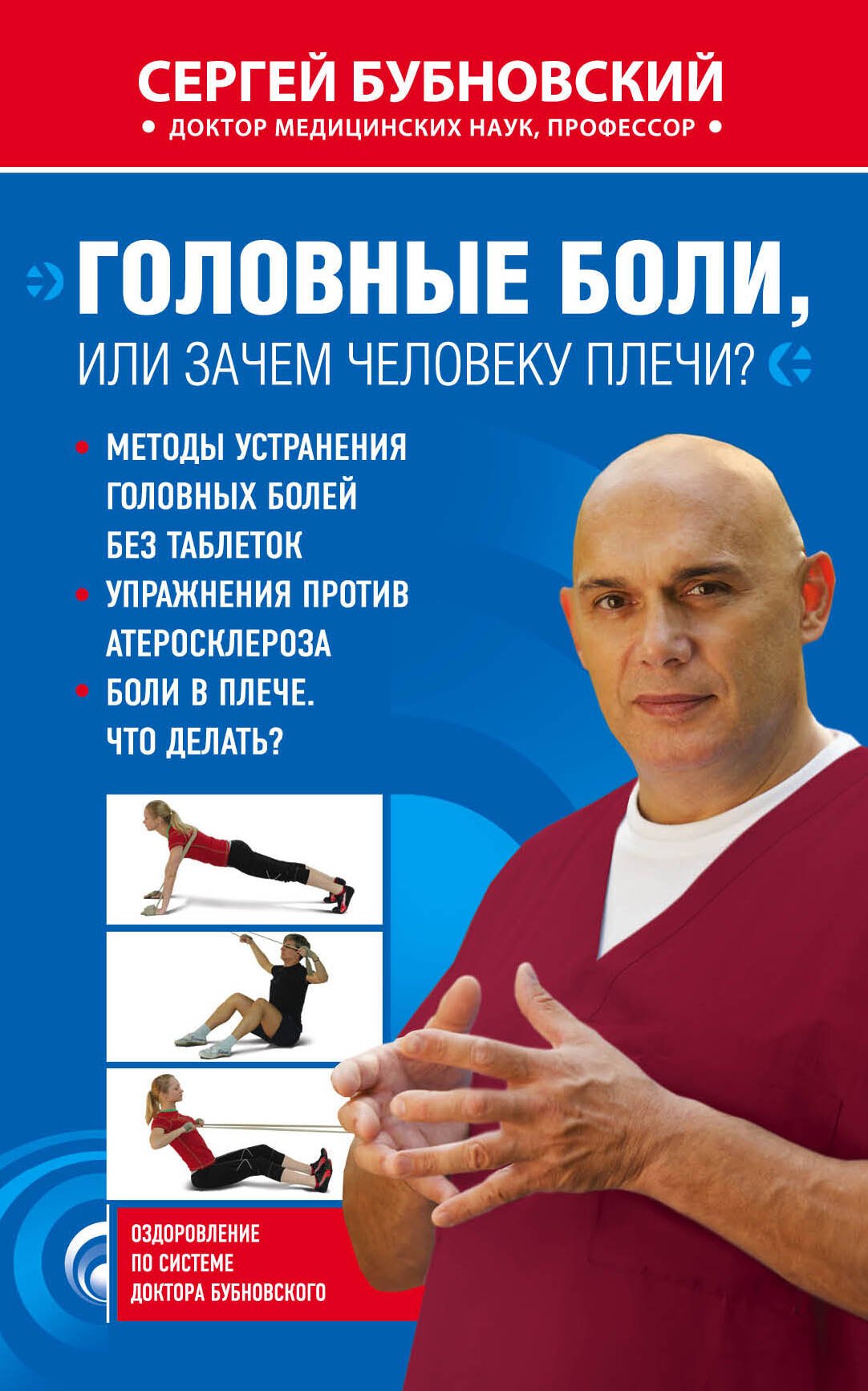 

Головные боли, или Зачем человеку плечи