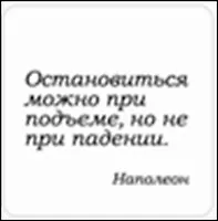 Сувенир, Магнит Остановиться можно при подъеме… (Nota Bene) (NB2012-040)