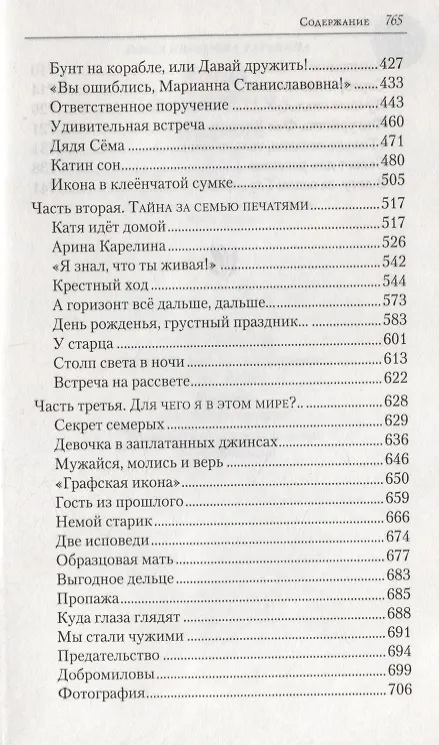 Книга Когда замкнется спираль (Ольга Ларькина) — 4