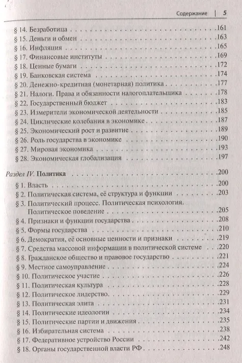 Книга Обществознание в таблицах и схемах. Интенсивная подготовка к ЕГЭ: обобщение, систематизация и повторение курса. 10–11 классы (Ирина Крутова, Роман Пазин) — 4