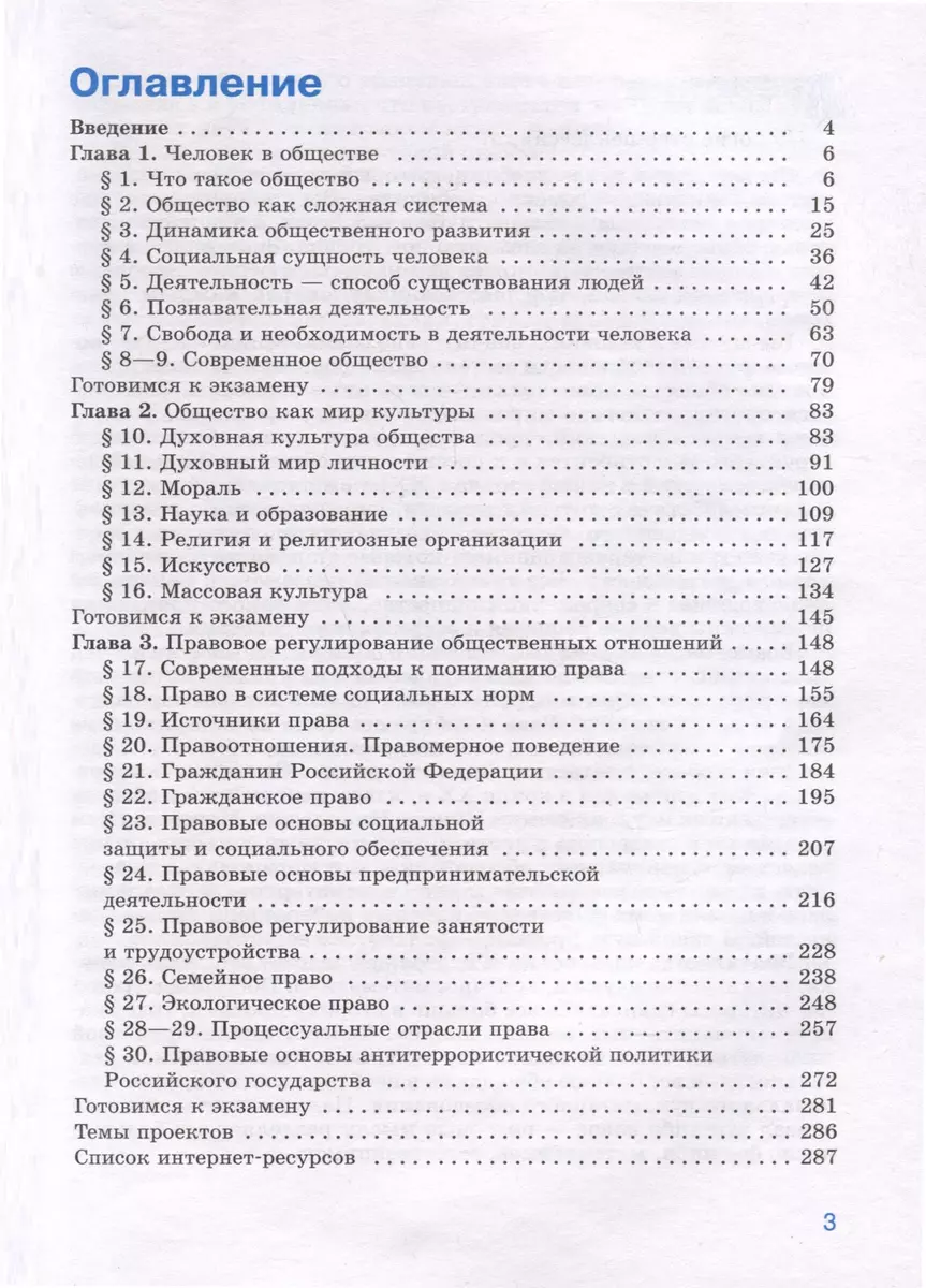 Обществознание. 10 класс. Учебник. Базовый уровень (Леонид Боголюбов, Анна  Лазебникова, Анастасия Половникова) - купить книгу с доставкой в  интернет-магазине «Читай-город». ISBN: 978-5-09-112153-7