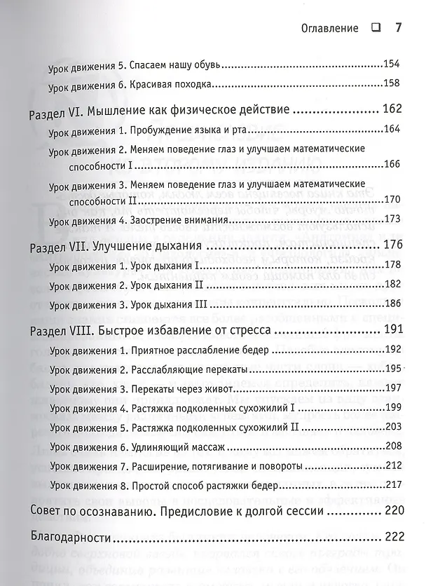 Книга Движение без боли. Легендарная система Фельденкрайза (Фрэнк Уайлдмен) — 4