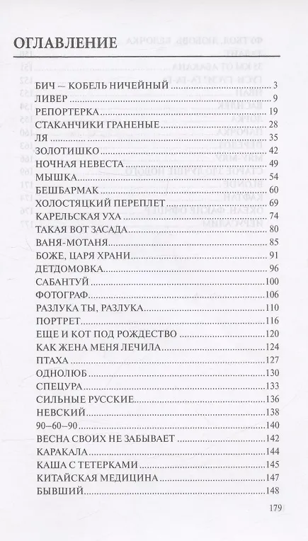 Книга Ля, Бешбармак и очень короткие рассказы (Дмитрий Кукоба) — 2