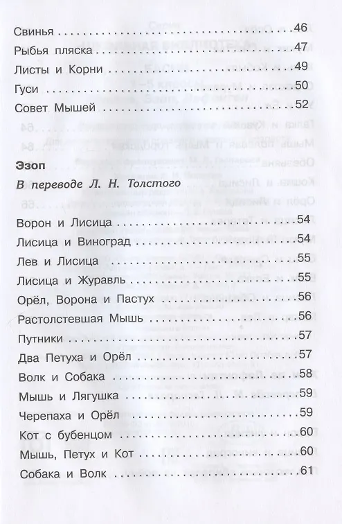 Книга Басни 1-5 кл. (илл. Полухина) (ШБ) (Крылов Эзоп Лафонтен) () — 4