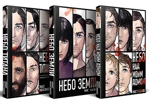 Книга Комплект трилогии "Закон всемирного тяготения" (Максим Максимов)