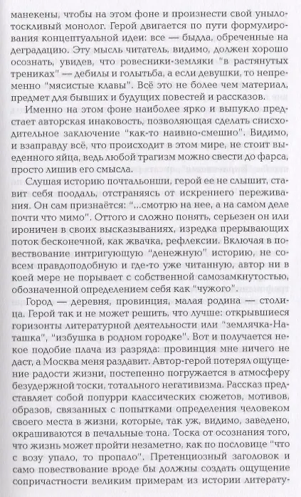 Книга Четыре выстрела. Писатели нового тысячелетия (Андрей Рудалёв) — 5