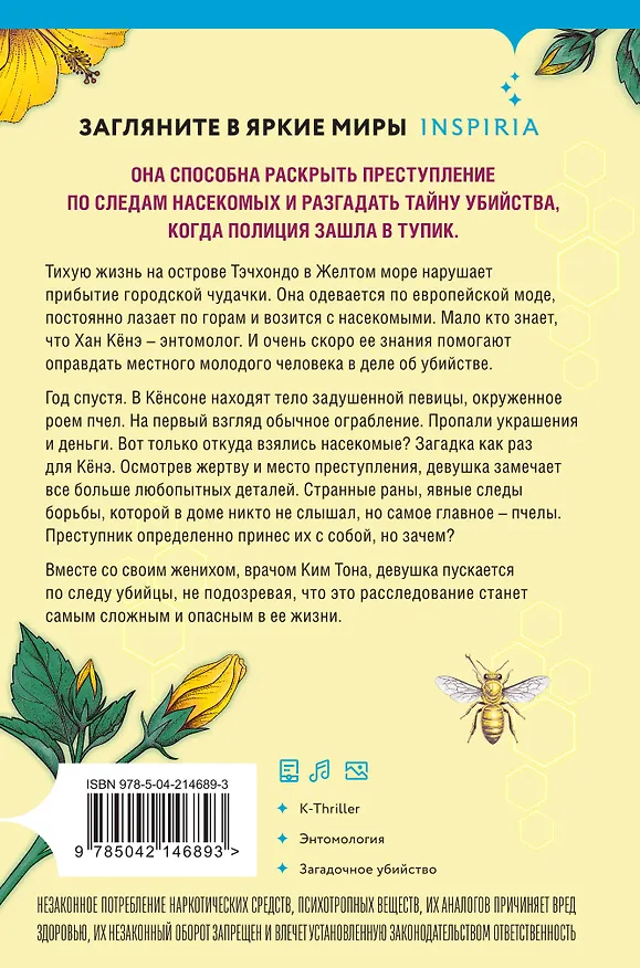 Книга Леди в желтом (формат клатчбук) (Ли А-рам) — 2