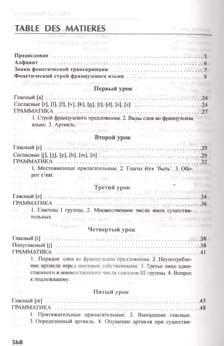 Французский язык: учебник для I курса институтов и факультетов иностранных  языков / 21-е изд., исправ. (Ирина Попова) - купить книгу с доставкой в  интернет-магазине «Читай-город». ISBN: 978-5-901074-07-7