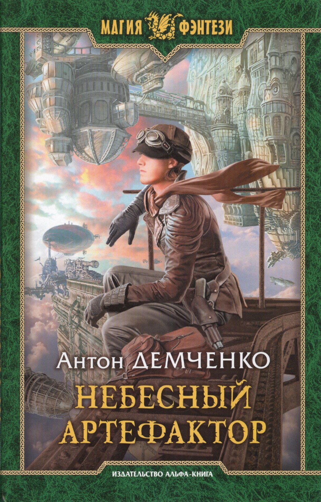 

Небесный Артефактор