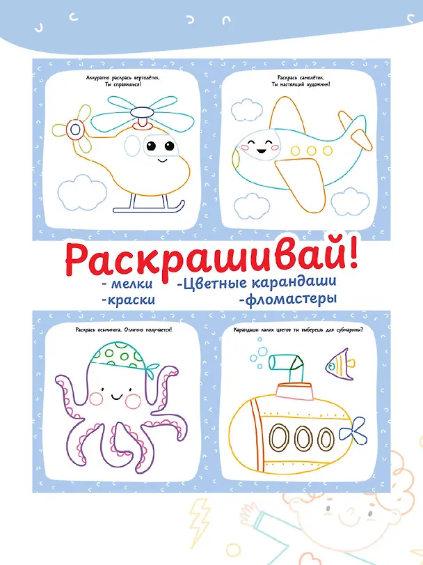 Книга Большая раскраска для мальчиков (Валентина Дмитриева) — 9