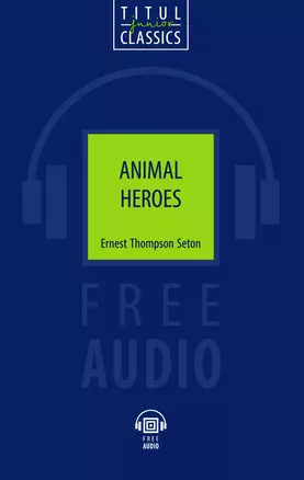Animal Heroes. Животные-герои: книга для чтения на английском языке — 2721829 — 1