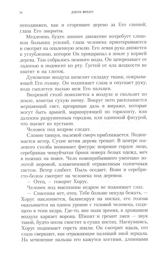 Книга Мортис (Джон Френч) — 3
