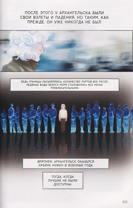 Повесть временных лет. Том 1. Руманга 3122809 — 13